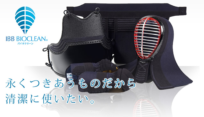 バイオクリーン4ミリ長刺剣道防具セット